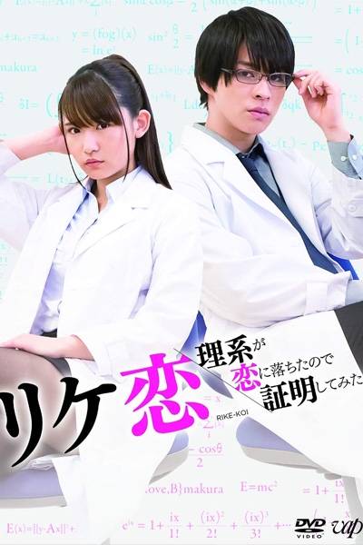 Watch the latest show Rike Koi with English subtitles for free in KissAsian