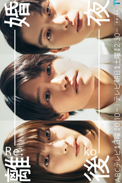 Watch the latest show Rikon Koya with English subtitles for free in Asiaflix