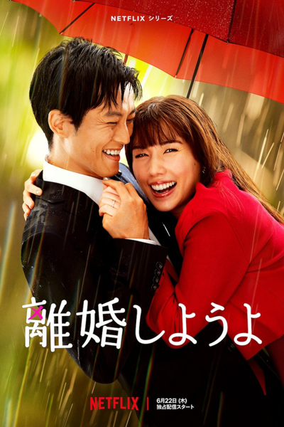 Watch the latest show Rikon Shiyou Yo with English subtitles for free in Asiaflix