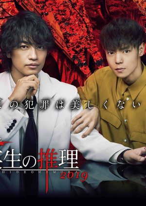 Watch the latest show Rinsho Hanzai Gakusha Himura Hideo no Suiri SP with English subtitles for free in KissAsian