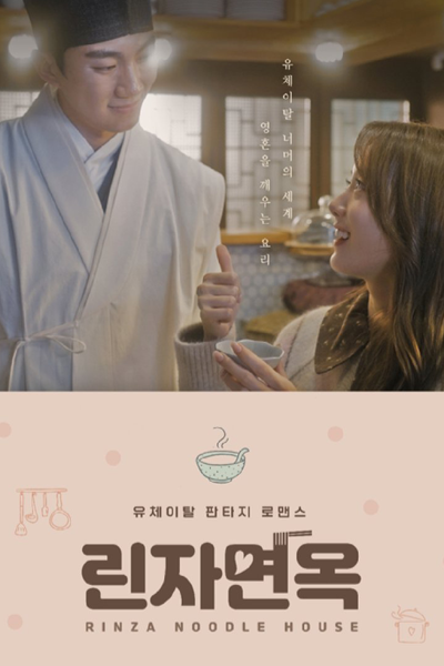 Watch the latest show Rinza Noodle House with English subtitles for free in Asiaflix
