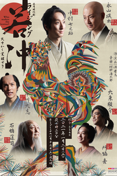 Watch the latest show Rising Jakuchuu SP with English subtitles for free in Asiaflix