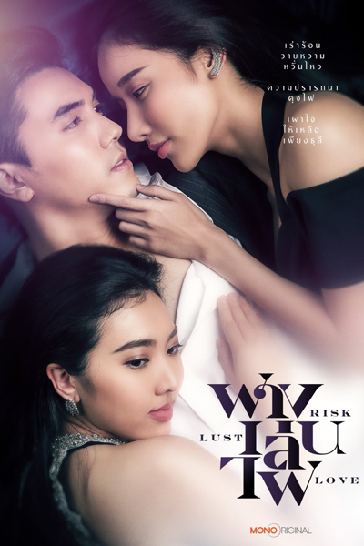 Watch the latest show Risk Lust Love with English subtitles for free in Asiaflix