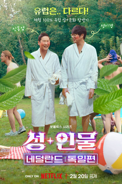 Watch the latest show Risqué Business: The Netherlands & Germany with English subtitles for free in Asiaflix