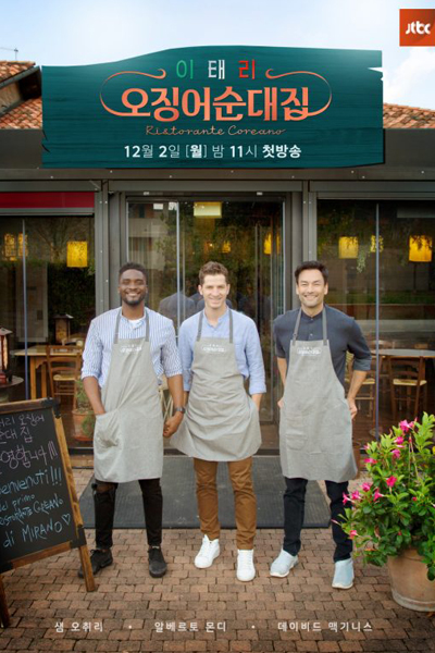 Watch the latest show Ristorante Coreano with English subtitles for free in Asiaflix