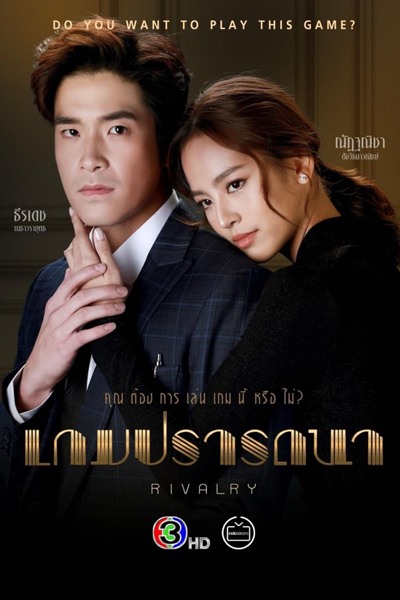 Watch the latest show Rivalry with English subtitles for free in Asiaflix