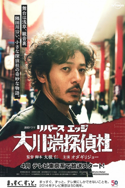 Watch the latest show Rivers Edge Ookawabata Tanteisha with English subtitles for free in Asiaflix