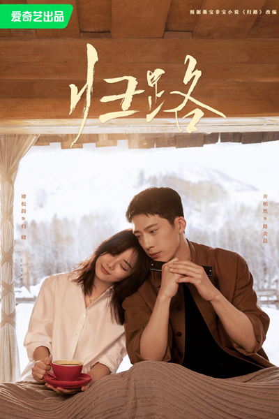 Watch the latest show Road Home with English subtitles for free in Asiaflix