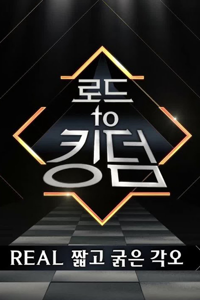 Watch the latest show Road to Kingdom with English subtitles for free in Asiaflix