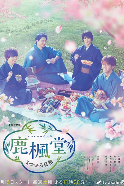 Watch the latest show Rokuhodo Yotsuiro Biyori with English subtitles for free in Asiaflix