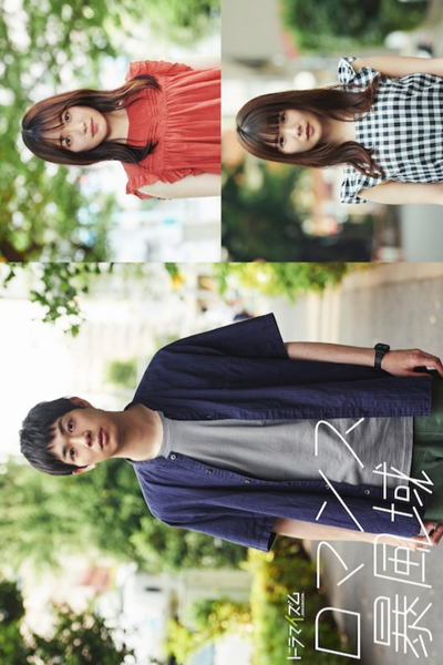 Watch the latest show Romance Boufu Iki with English subtitles for free in Asiaflix