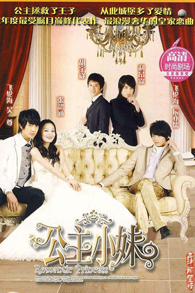 Watch the latest show Romantic Princess with English subtitles for free in Asiaflix
