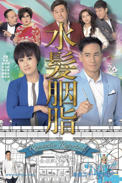 Watch the latest show Romantic Repertoire with English subtitles for free in Asiaflix