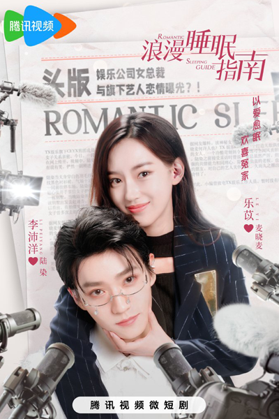 Watch the latest show Romantic Sleeping Guide with English subtitles for free in Asiaflix