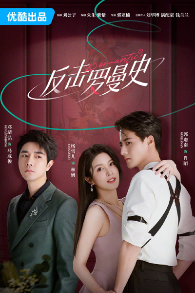 Watch the latest show Romantic with English subtitles for free in Asiaflix