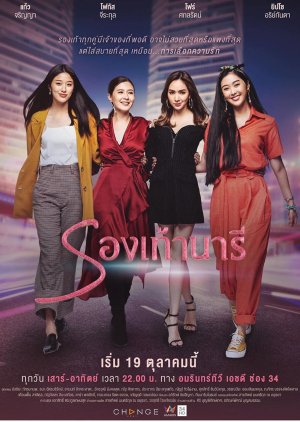 Watch the latest show Rong Tao Naree with English subtitles for free in KissAsian