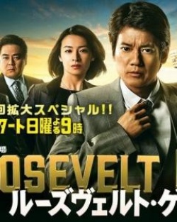 Watch the latest show Roosevelt Game with English subtitles for free in Asiaflix