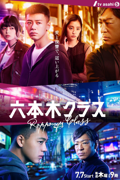 Watch the latest show Roppongi Class with English subtitles for free in Asiaflix