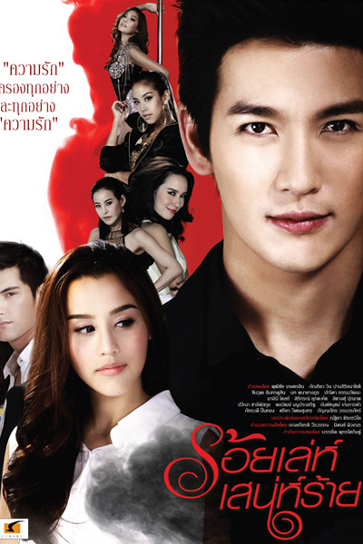 Watch the latest show Roy Lae Sanae Luang with English subtitles for free in Asiaflix