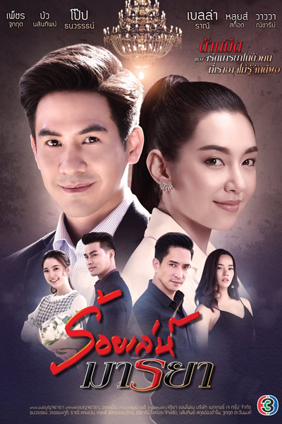Watch the latest show Roy Leh Marnya with English subtitles for free in Asiaflix
