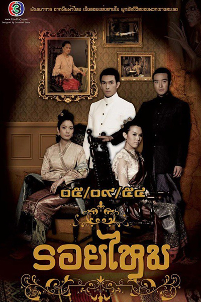 Watch the latest show Roy Mai with English subtitles for free in Asiaflix