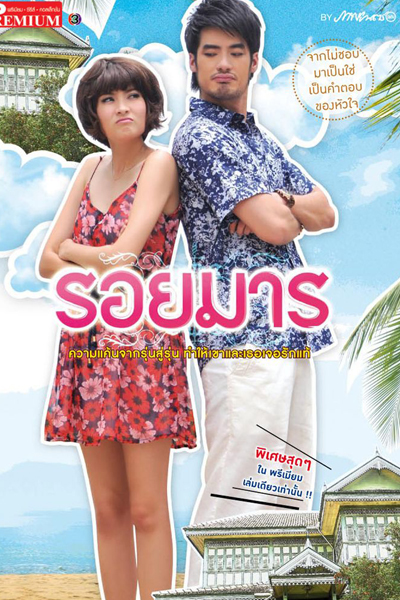 Watch the latest show Roy Marn with English subtitles for free in Asiaflix