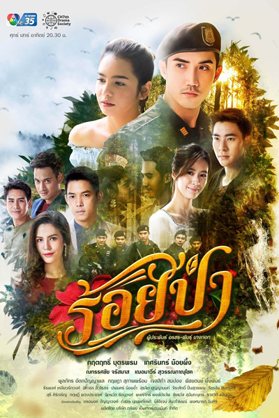 Watch the latest show Roy Pah with English subtitles for free in Asiaflix