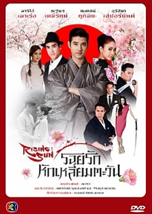 Watch the latest show Roy Rak Hak Liam Tawan with English subtitles for free in Asiaflix