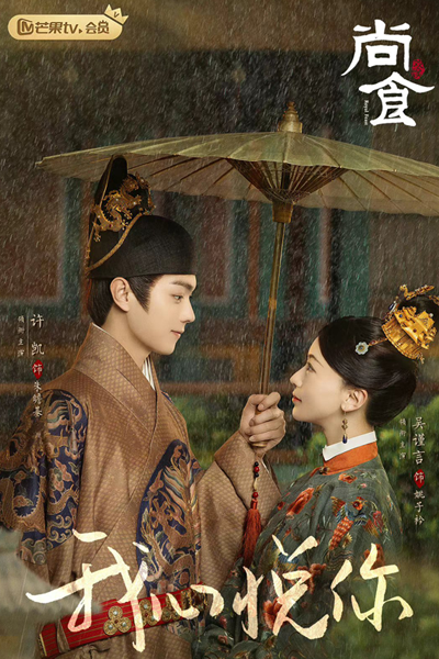 Watch the latest show Royal Feast with English subtitles for free in Asiaflix