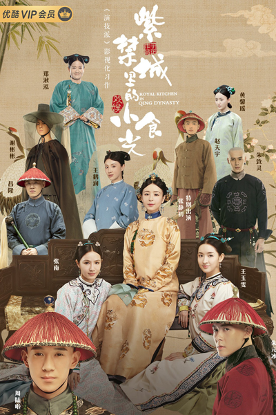 Watch the latest show Royal Kitchen in Qing Dynasty with English subtitles for free in Asiaflix