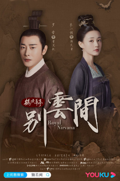 Watch the latest show Royal Nirvana Special with English subtitles for free in Asiaflix