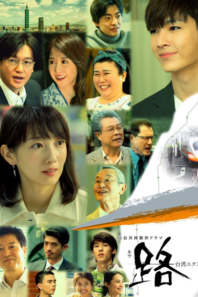 Watch the latest show Ru: Taiwan Express with English subtitles for free in Asiaflix