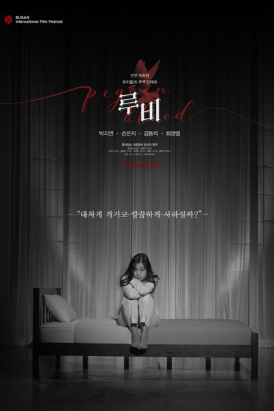 Watch the latest show Ruby with English subtitles for free in Asiaflix