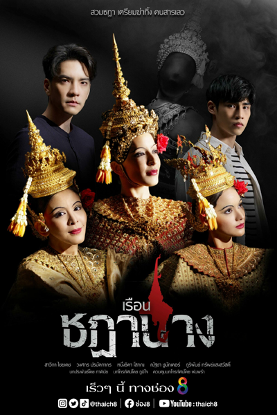 Watch the latest show Ruean Chadanang with English subtitles for free in Asiaflix