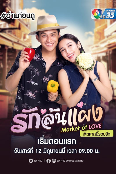 Watch the latest show Ruk Lon Paeng with English subtitles for free in Asiaflix