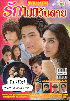 Watch the latest show Ruk Mai Mee Wun Tay with English subtitles for free in Asiaflix