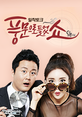 Watch the latest show Rumor Has It with English subtitles for free in KissAsian