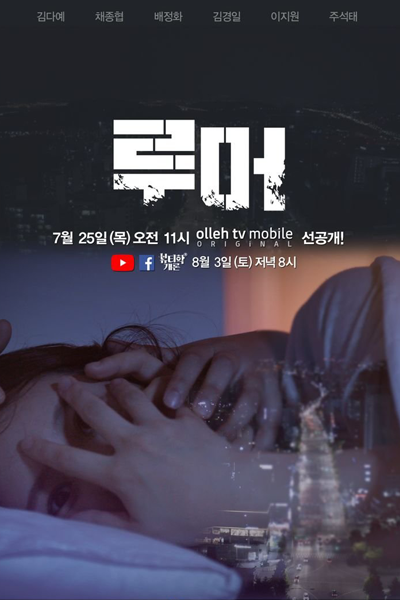 Watch the latest show Rumor with English subtitles for free in Asiaflix