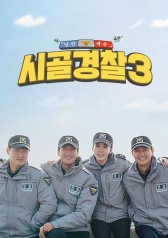 Watch the latest show Rural Police Season 3 with English subtitles for free in KissAsian
