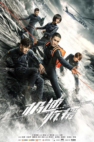 Watch the latest show Rush into Danger with English subtitles for free in Asiaflix