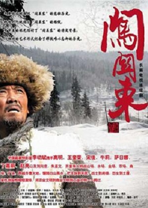 Watch the latest show Rush to Northeast with English subtitles for free in Asiaflix