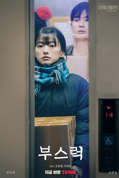 Watch the latest show Rustle with English subtitles for free in Asiaflix