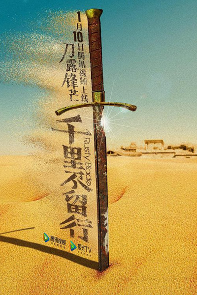 Watch the latest show Rusty Blade with English subtitles for free in Asiaflix