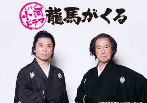 Watch the latest show Ryoma ga Kuru with English subtitles for free in KissAsian