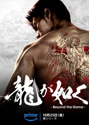 Watch the latest show Ryu ga Gotoku: Beyond the Game with English subtitles for free in Asiaflix