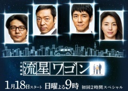 Watch the latest show Ryuusei Wagon with English subtitles for free in Asiaflix