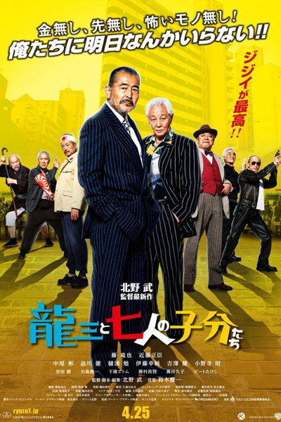 Watch the latest show Ryuzo and the Seven Henchmen with English subtitles for free in Asiaflix