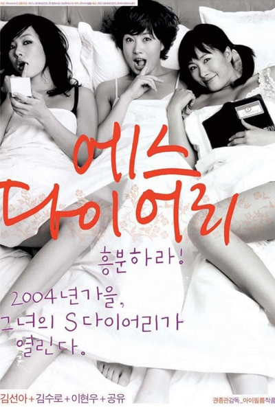 Watch the latest show S Diary with English subtitles for free in Asiaflix