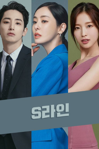 Watch the latest show S Line with English subtitles for free in Asiaflix