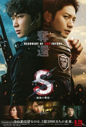 Watch the latest show S: The Last Policeman: Recovery of Our Future with English subtitles for free in Asiaflix